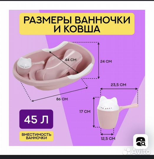 Ванночка для купания новорожденного с горкой