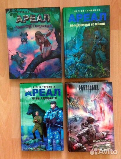 Коллекция русской фантастики