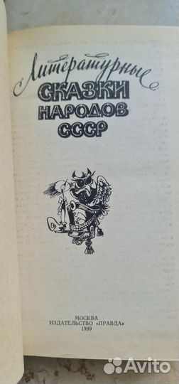 Сказки народов мира