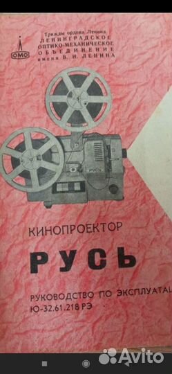 Кинопроектор русь
