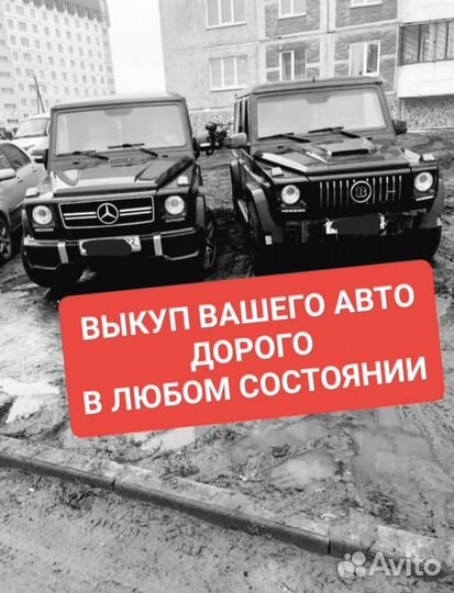 Выкуп авто