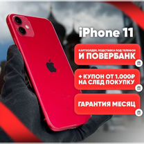 iPhone 11, 128 ГБ