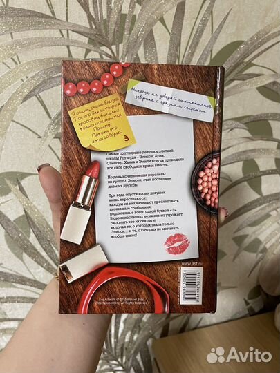 Книга Милые обманщицы