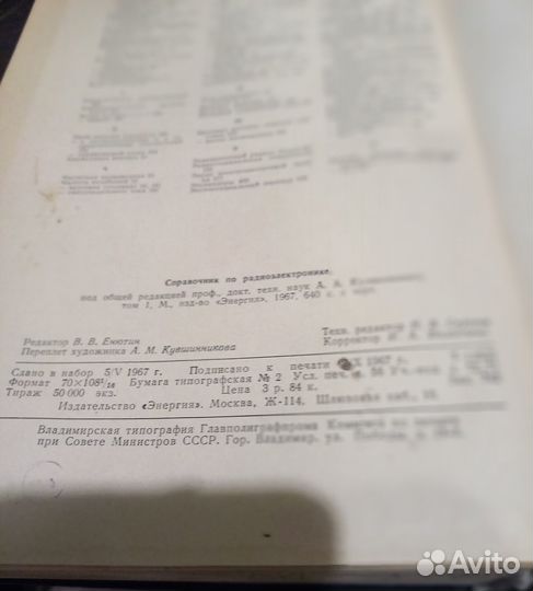 Справочник по радиоэлектронике СССР