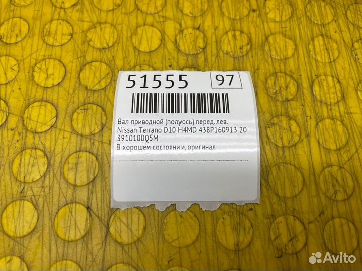 Б/У Вал приводной (Полуось) В хорошем состоянии