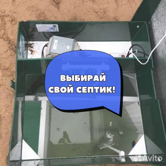 Септик от производителя