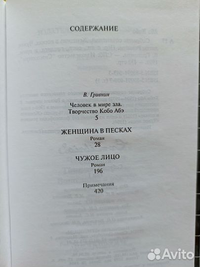 Кобо Абэ, собрание сочинений в 4 томах