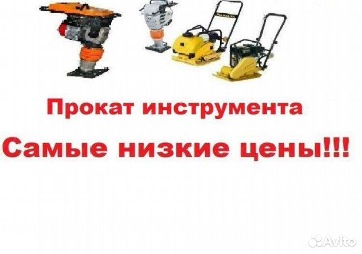 Аренда вибротрамбовки / виброплиты