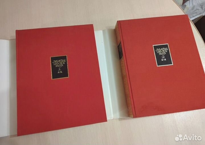 Винтаж: Мифы народов мира. Энциклопедия. 2 тома