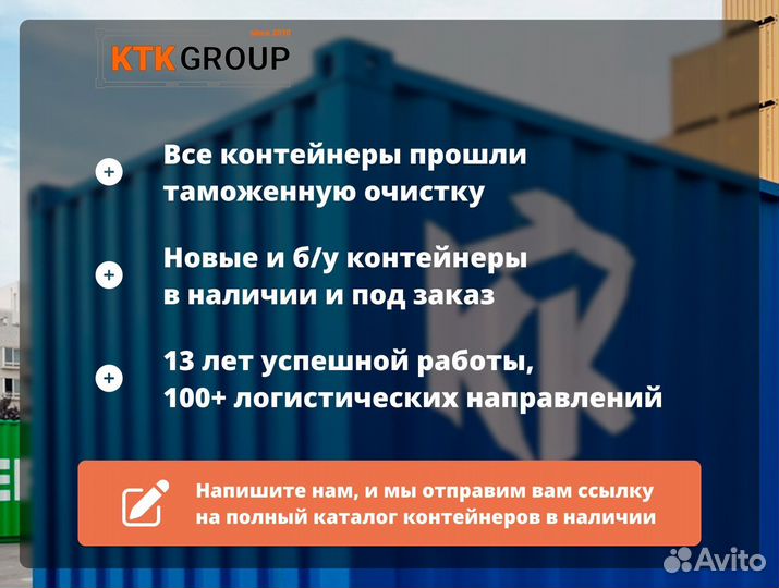 Морской контейнер 20 футов новый