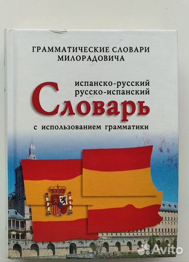 Испанский язык