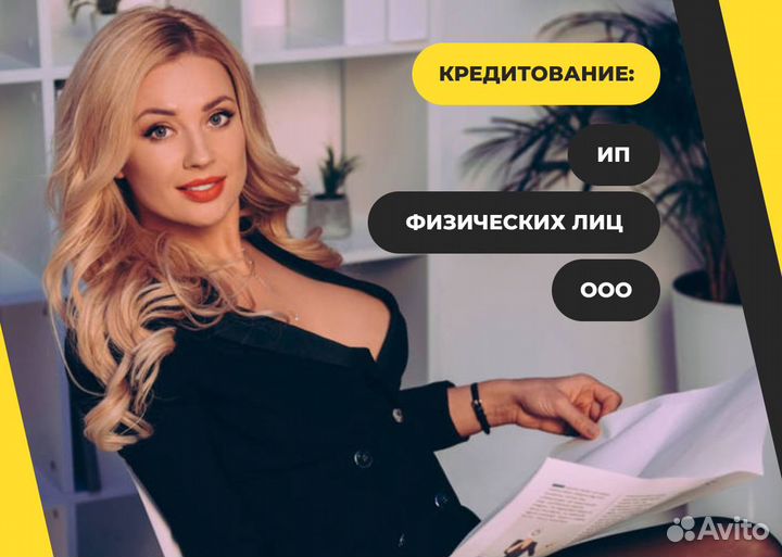 Помощь в получении кредита для ип и ооо