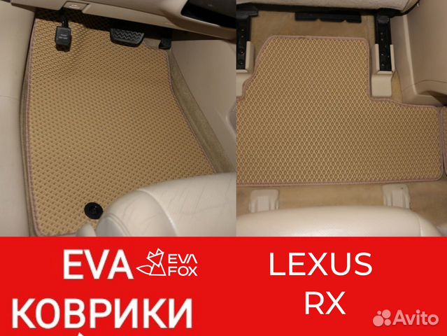 Ева коврики лексус lexus RX