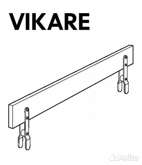 Защитный бортик-ограничитель викаре