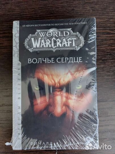 Волчье сердце