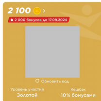 Бонусы спортмастер 2100 за 400р