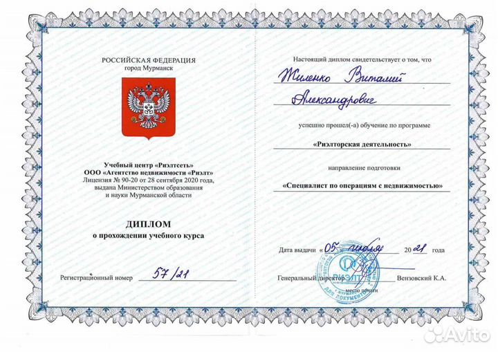 Агент по недвижимости риэлтор Мурманск