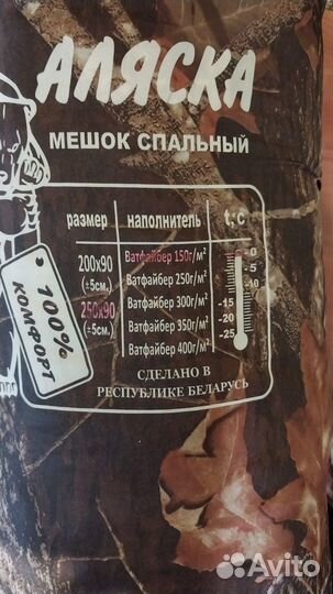 Спальный мешок аляска