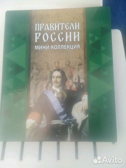 Монеты Правители России 24 шт