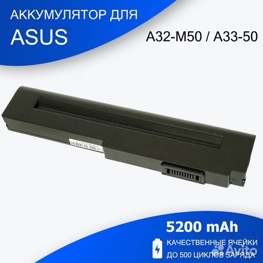 Аккумулятор для Asus X55 M50 G50 N61 M60 N53 M51 G