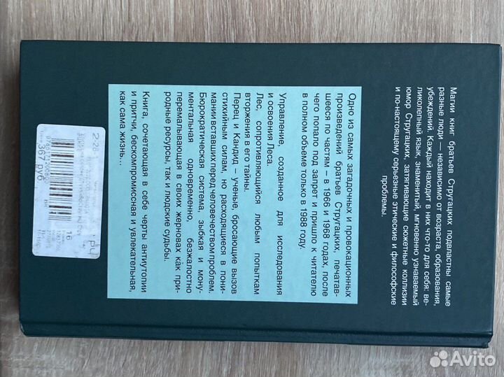 Улитка на склоне. Стругацкие