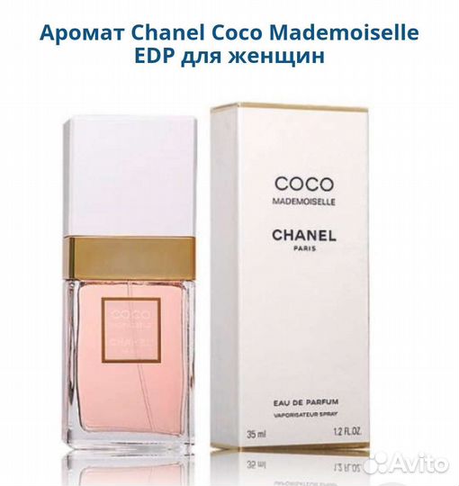 Chanel Coco Mademoiselle духи оригинал из Европы