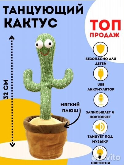Танцующий кактус