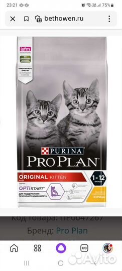 Сухой корм для котят Pro Plan