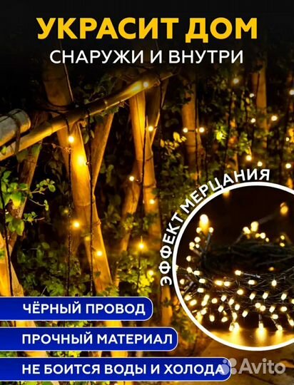 Гирлянда с мерцанием уличная нить