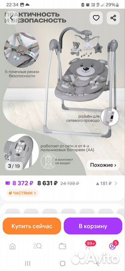 Электронные качели