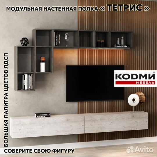 Модульная настенная полка 