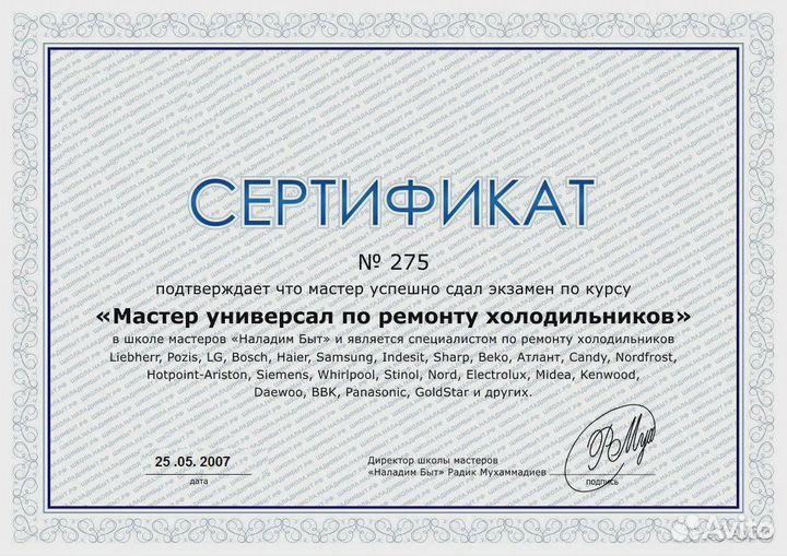 Ремонт Холодильников без выходных