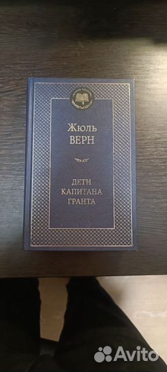 Книга Жюль Верн 