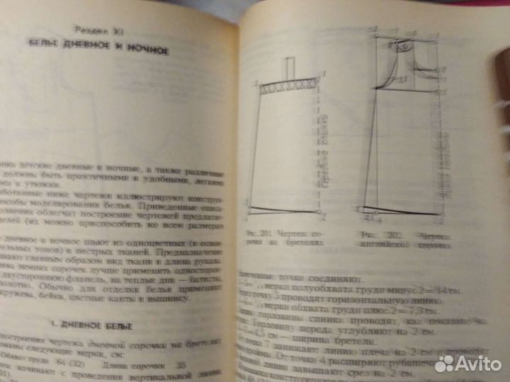 Секреты кроя и шитья,Семейное воспитание