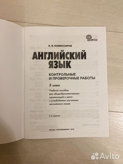 Учебники/ тетрадь с тестами по английскому 3 класс