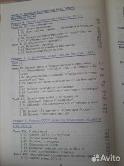 История России 11 класс