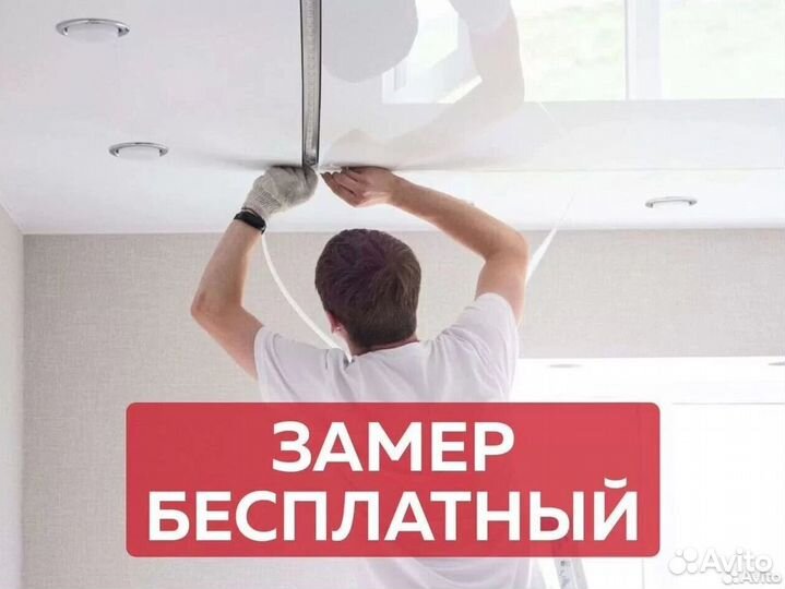 Натяжной потолок