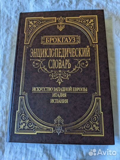 Искусство Западной Европы / Италия, Испания