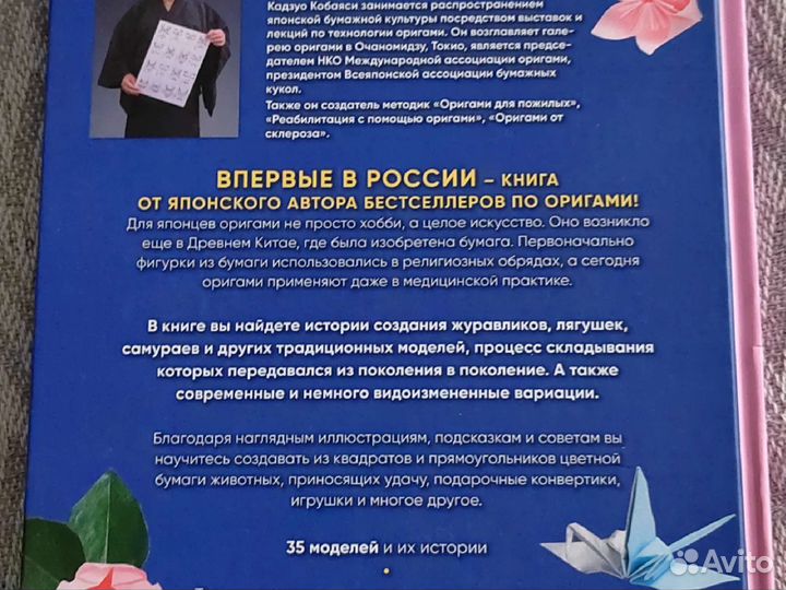 Книга Кадзуо Кобаяси Японское искусство оригами