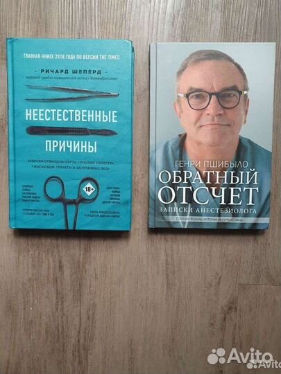 Ричард Шеперд Неестественные причины