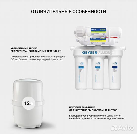 Фильтр для воды обратного осмоса Гейзер Аллегро