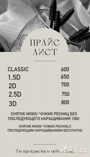 Наращивание ресниц