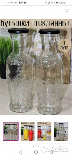 Бутылка стеклянная