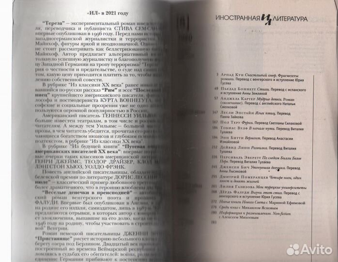 Журнал Иностранная литература Выпуск 8 2020