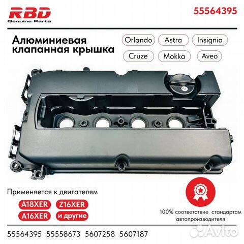 Крышка клапанов OPEL ASTRA J/MOKKA 1,6/CHEVROLET AVEO/CRUZE T250/J300 09- (с прокладкой)