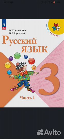 Новый учебник русский язык 3 класс