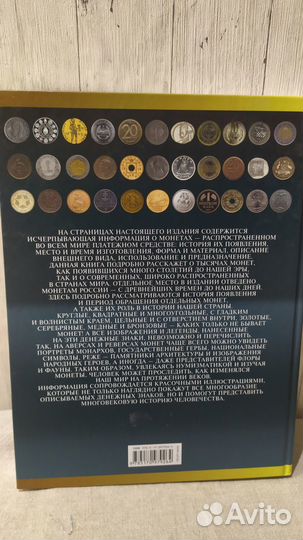 Большая энциклопедия монет