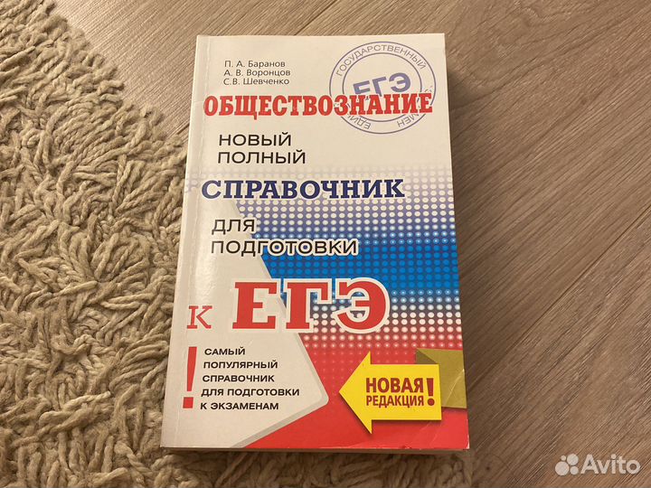 Справочник для подготовки к егэ по обществознанию