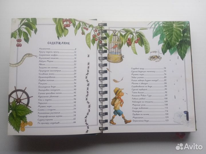 Книга для для настоящих мальчишек