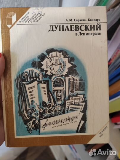 Книга о Дунаевском